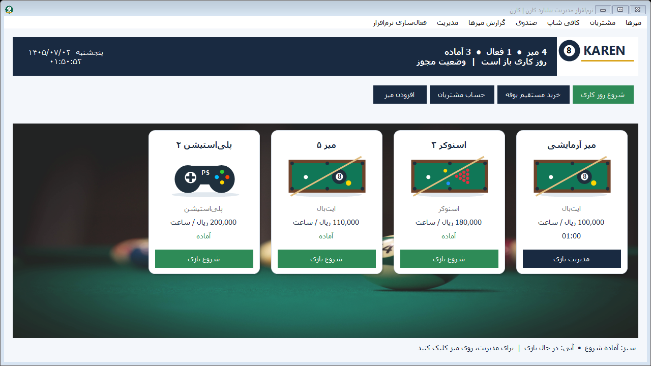 صفحه اصلی کارن؛ نمایش میزها با تصویر بازی، تعرفه، وضعیت و زمان
